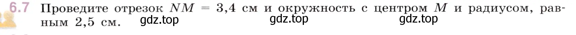 Условие номер 6.7 (страница 78) гдз по математике 5 класс Виленкин, Жохов, учебник 2 часть