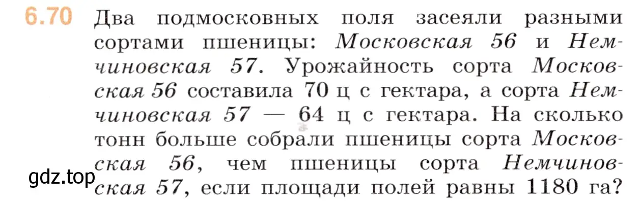 Условие номер 6.70 (страница 86) гдз по математике 5 класс Виленкин, Жохов, учебник 2 часть