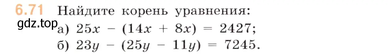 Условие номер 6.71 (страница 86) гдз по математике 5 класс Виленкин, Жохов, учебник 2 часть