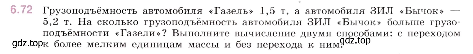 Условие номер 6.72 (страница 89) гдз по математике 5 класс Виленкин, Жохов, учебник 2 часть