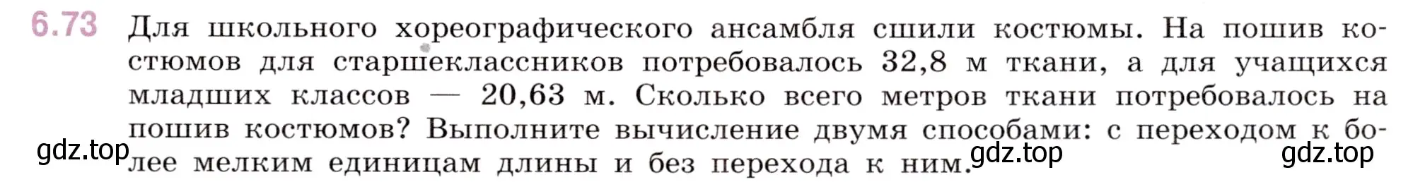 Условие номер 6.73 (страница 89) гдз по математике 5 класс Виленкин, Жохов, учебник 2 часть