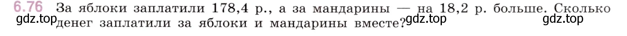 Условие номер 6.76 (страница 89) гдз по математике 5 класс Виленкин, Жохов, учебник 2 часть