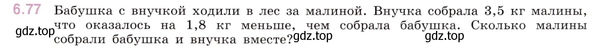 Условие номер 6.77 (страница 89) гдз по математике 5 класс Виленкин, Жохов, учебник 2 часть