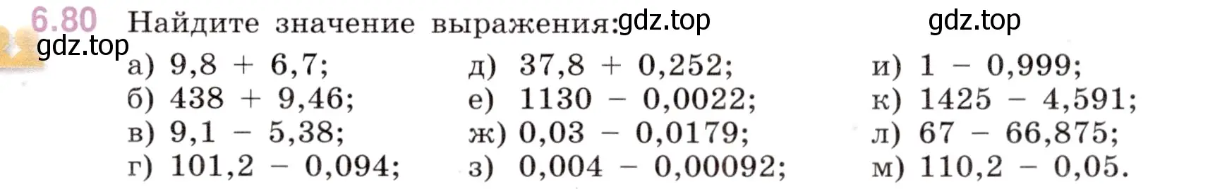 Условие номер 6.80 (страница 89) гдз по математике 5 класс Виленкин, Жохов, учебник 2 часть