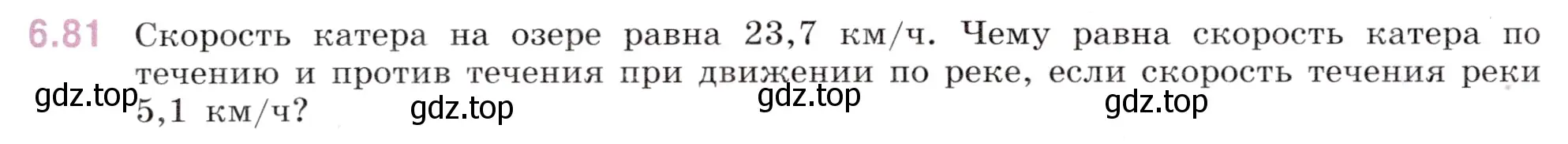 Условие номер 6.81 (страница 90) гдз по математике 5 класс Виленкин, Жохов, учебник 2 часть