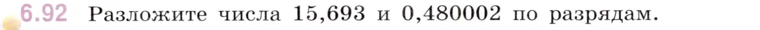 Условие номер 6.92 (страница 90) гдз по математике 5 класс Виленкин, Жохов, учебник 2 часть