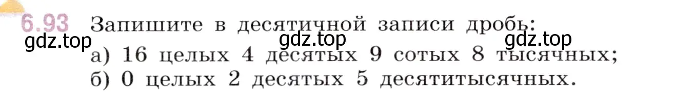 Условие номер 6.93 (страница 90) гдз по математике 5 класс Виленкин, Жохов, учебник 2 часть