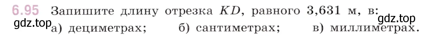 Условие номер 6.95 (страница 90) гдз по математике 5 класс Виленкин, Жохов, учебник 2 часть