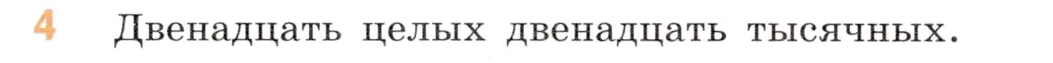 Условие номер 4 (страница 80) гдз по математике 5 класс Виленкин, Жохов, учебник 2 часть