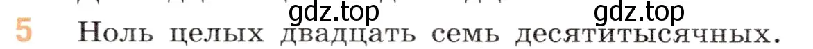 Условие номер 5 (страница 80) гдз по математике 5 класс Виленкин, Жохов, учебник 2 часть