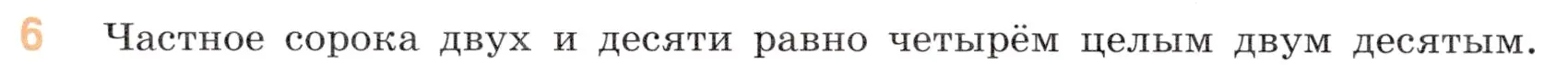 Условие номер 6 (страница 80) гдз по математике 5 класс Виленкин, Жохов, учебник 2 часть