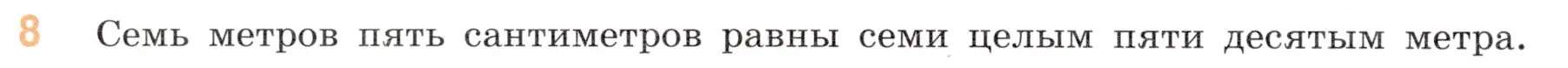 Условие номер 8 (страница 80) гдз по математике 5 класс Виленкин, Жохов, учебник 2 часть