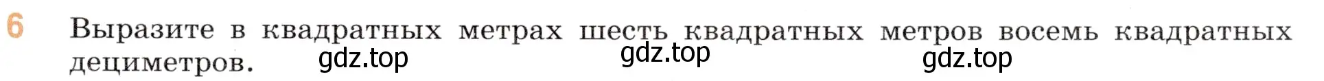 Условие номер 6 (страница 81) гдз по математике 5 класс Виленкин, Жохов, учебник 2 часть