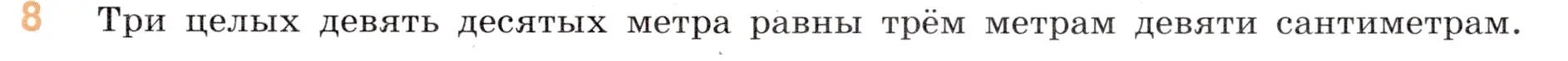 Условие номер 8 (страница 81) гдз по математике 5 класс Виленкин, Жохов, учебник 2 часть