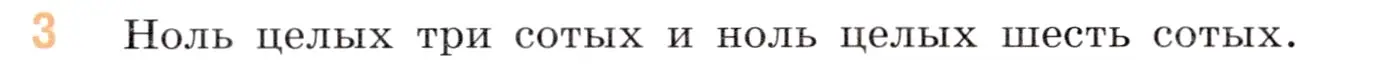 Условие номер 3 (страница 86) гдз по математике 5 класс Виленкин, Жохов, учебник 2 часть