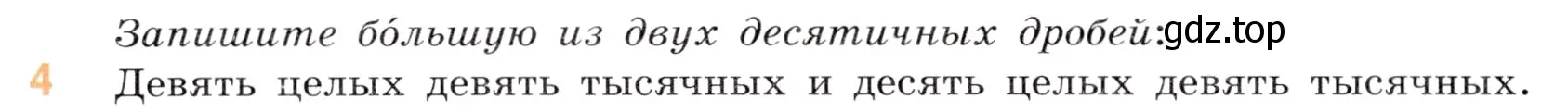 Условие номер 4 (страница 86) гдз по математике 5 класс Виленкин, Жохов, учебник 2 часть