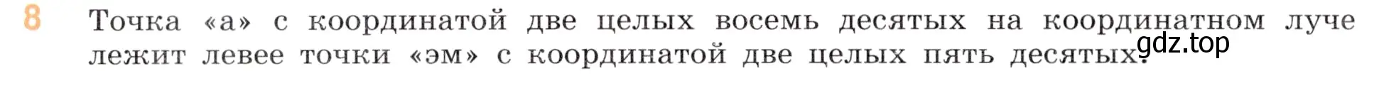 Условие номер 8 (страница 86) гдз по математике 5 класс Виленкин, Жохов, учебник 2 часть