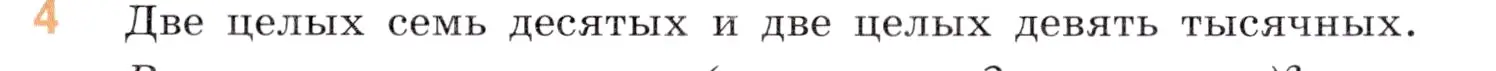 Условие номер 4 (страница 87) гдз по математике 5 класс Виленкин, Жохов, учебник 2 часть