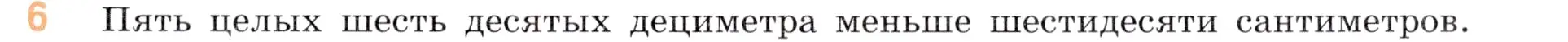 Условие номер 6 (страница 87) гдз по математике 5 класс Виленкин, Жохов, учебник 2 часть