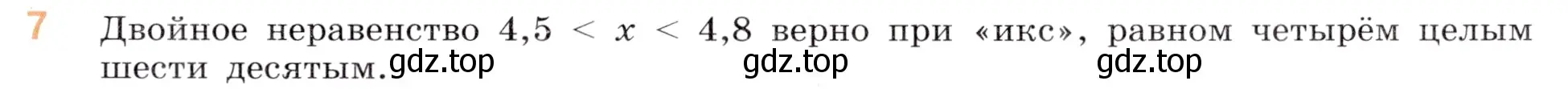 Условие номер 7 (страница 87) гдз по математике 5 класс Виленкин, Жохов, учебник 2 часть