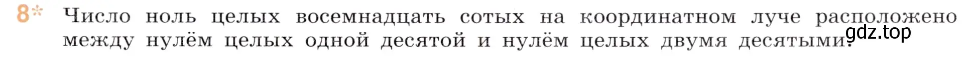 Условие номер 8 (страница 87) гдз по математике 5 класс Виленкин, Жохов, учебник 2 часть