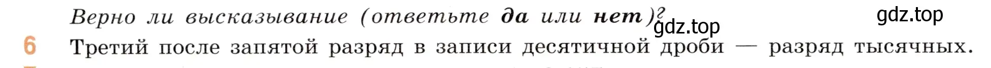 Условие номер 6 (страница 94) гдз по математике 5 класс Виленкин, Жохов, учебник 2 часть