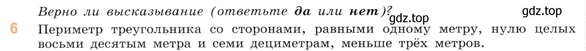 Условие номер 6 (страница 94) гдз по математике 5 класс Виленкин, Жохов, учебник 2 часть