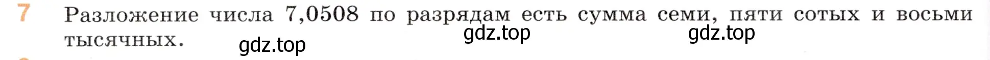 Условие номер 7 (страница 94) гдз по математике 5 класс Виленкин, Жохов, учебник 2 часть