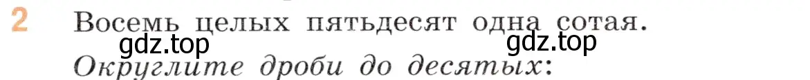 Условие номер 2 (страница 100) гдз по математике 5 класс Виленкин, Жохов, учебник 2 часть