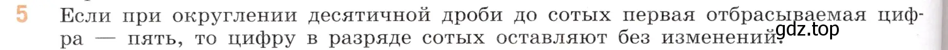 Условие номер 5 (страница 100) гдз по математике 5 класс Виленкин, Жохов, учебник 2 часть