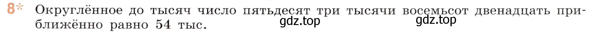 Условие номер 8 (страница 101) гдз по математике 5 класс Виленкин, Жохов, учебник 2 часть