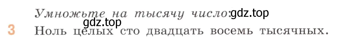 Условие номер 3 (страница 106) гдз по математике 5 класс Виленкин, Жохов, учебник 2 часть