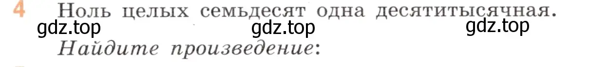 Условие номер 4 (страница 106) гдз по математике 5 класс Виленкин, Жохов, учебник 2 часть