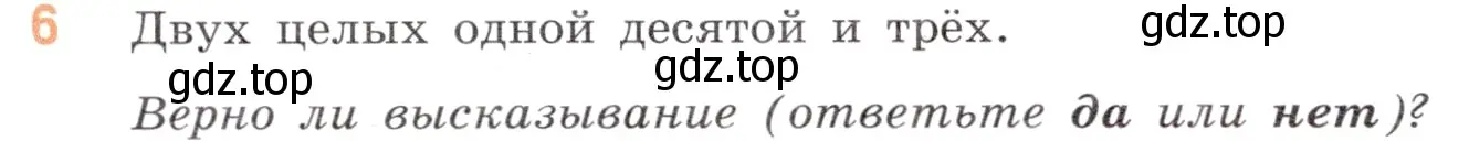 Условие номер 6 (страница 106) гдз по математике 5 класс Виленкин, Жохов, учебник 2 часть