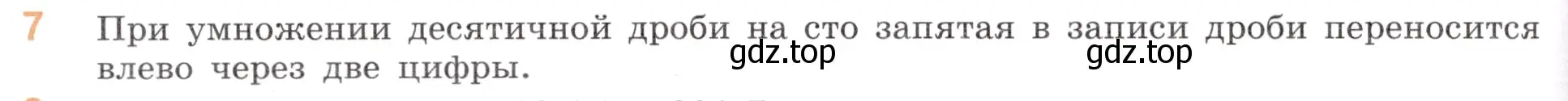 Условие номер 7 (страница 106) гдз по математике 5 класс Виленкин, Жохов, учебник 2 часть