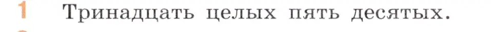 Условие номер 1 (страница 112) гдз по математике 5 класс Виленкин, Жохов, учебник 2 часть