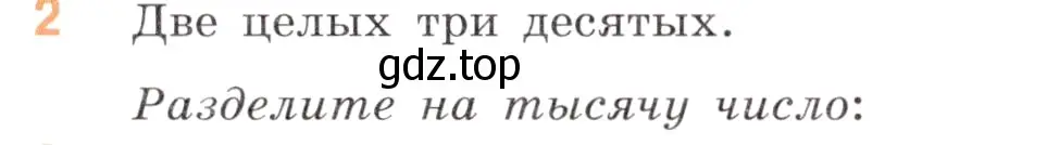 Условие номер 2 (страница 112) гдз по математике 5 класс Виленкин, Жохов, учебник 2 часть