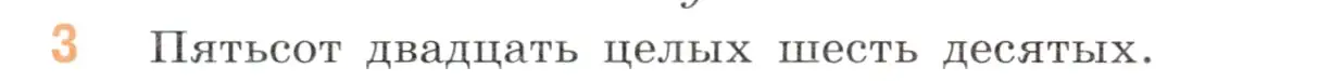 Условие номер 3 (страница 112) гдз по математике 5 класс Виленкин, Жохов, учебник 2 часть