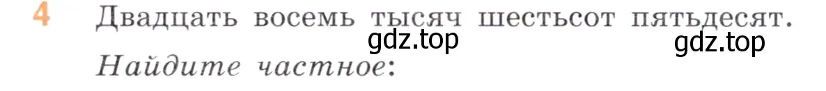 Условие номер 4 (страница 112) гдз по математике 5 класс Виленкин, Жохов, учебник 2 часть