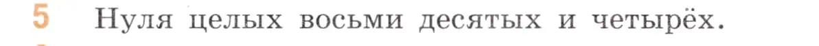 Условие номер 5 (страница 112) гдз по математике 5 класс Виленкин, Жохов, учебник 2 часть