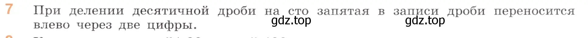 Условие номер 7 (страница 113) гдз по математике 5 класс Виленкин, Жохов, учебник 2 часть