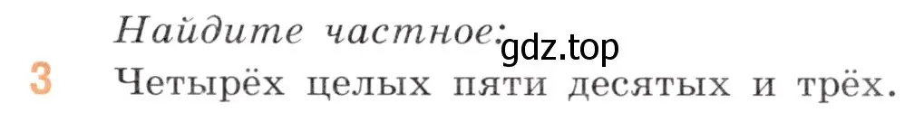 Условие номер 3 (страница 114) гдз по математике 5 класс Виленкин, Жохов, учебник 2 часть