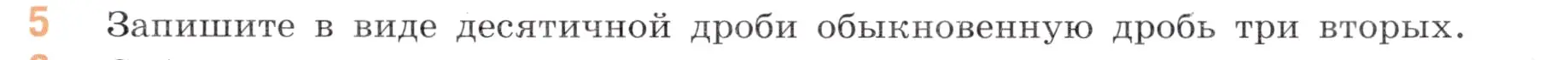 Условие номер 5 (страница 114) гдз по математике 5 класс Виленкин, Жохов, учебник 2 часть