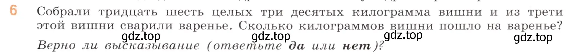 Условие номер 6 (страница 114) гдз по математике 5 класс Виленкин, Жохов, учебник 2 часть