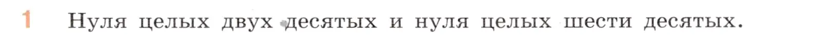 Условие номер 1 (страница 119) гдз по математике 5 класс Виленкин, Жохов, учебник 2 часть