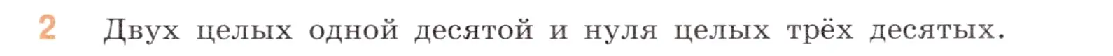 Условие номер 2 (страница 119) гдз по математике 5 класс Виленкин, Жохов, учебник 2 часть