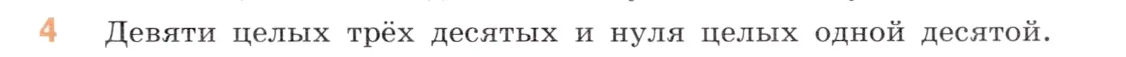 Условие номер 4 (страница 119) гдз по математике 5 класс Виленкин, Жохов, учебник 2 часть