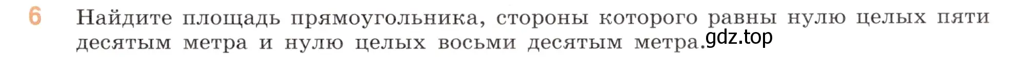 Условие номер 6 (страница 119) гдз по математике 5 класс Виленкин, Жохов, учебник 2 часть