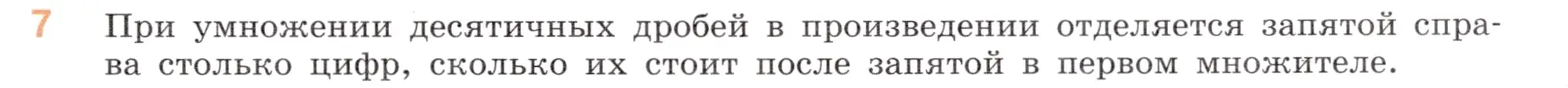 Условие номер 7 (страница 119) гдз по математике 5 класс Виленкин, Жохов, учебник 2 часть