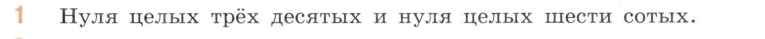 Условие номер 1 (страница 119) гдз по математике 5 класс Виленкин, Жохов, учебник 2 часть